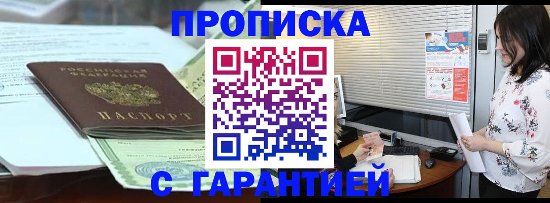 прописка паспорт в Аргуне