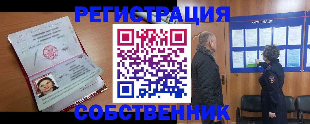 прописка 2025 в Аргуне