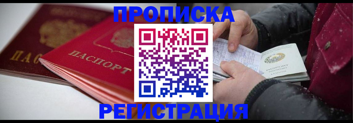 прописка иностранных граждан в Аргуне