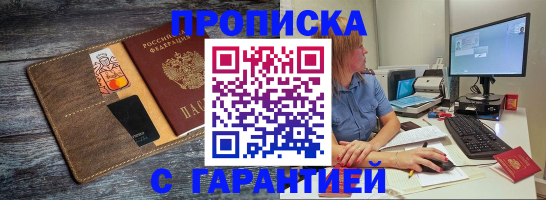 временная прописка в Аргуне